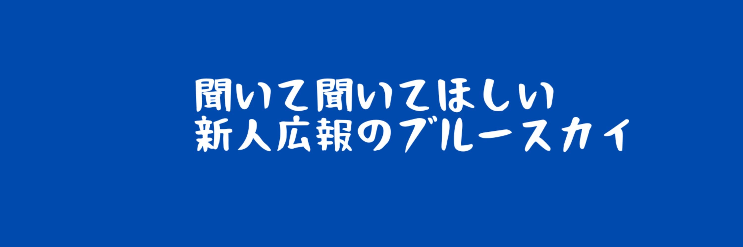FBC広報チーム