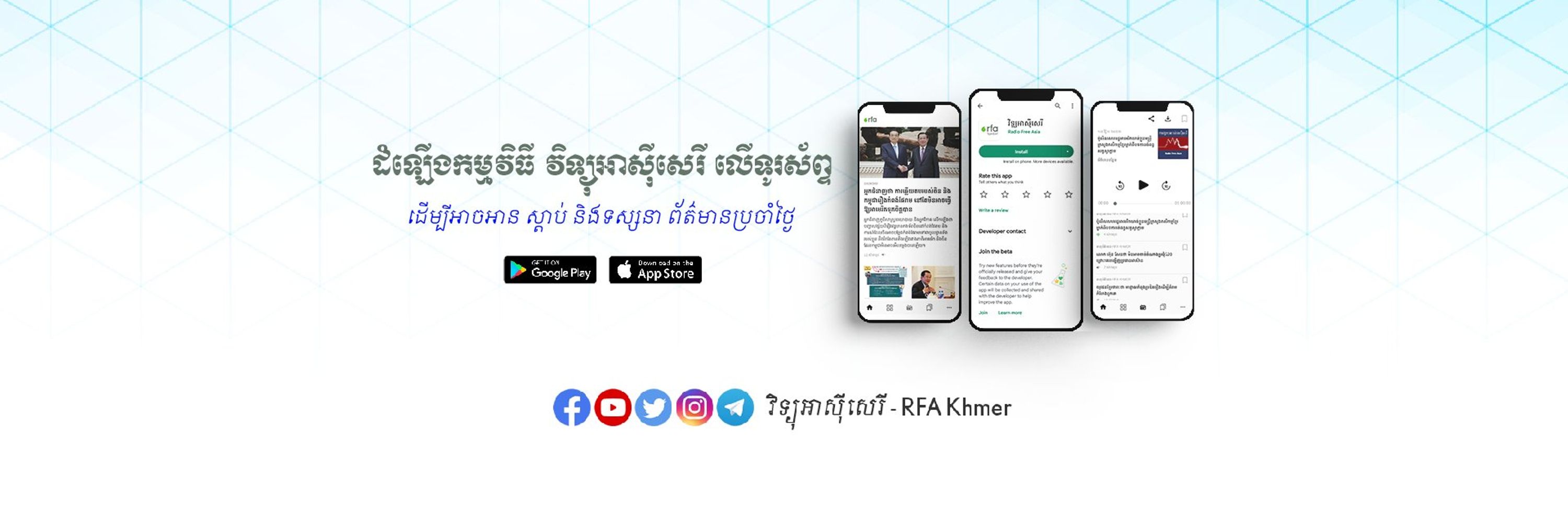 វិទ្យុអាស៊ីសេរី