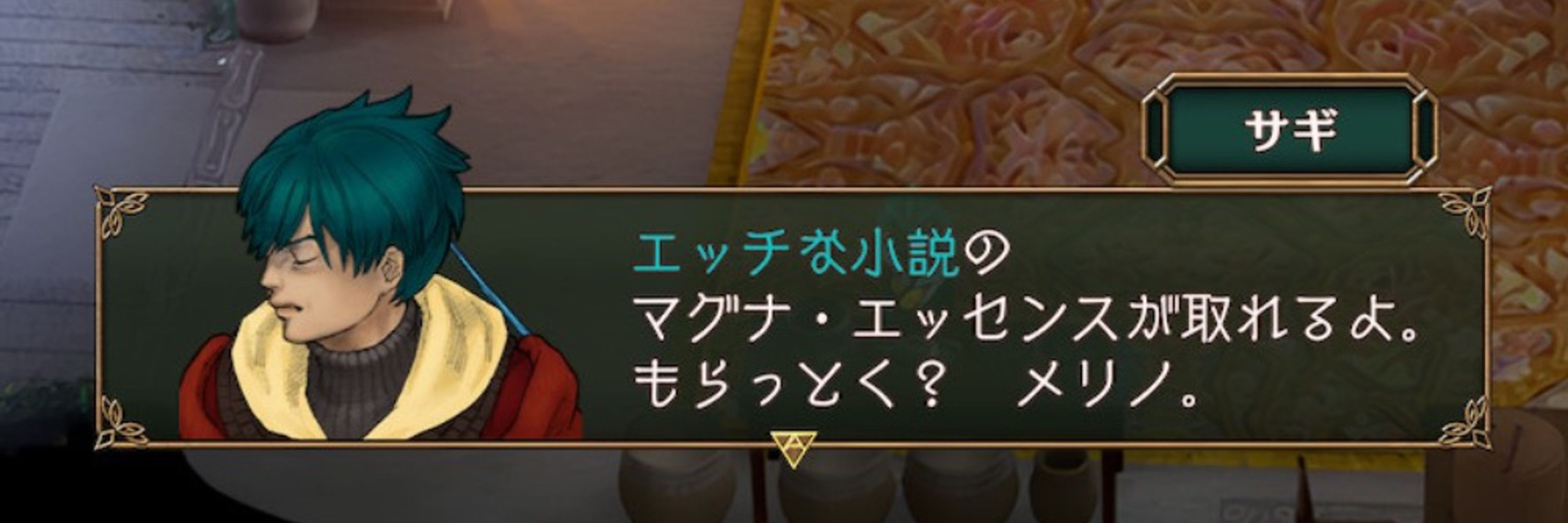 メリノ定食