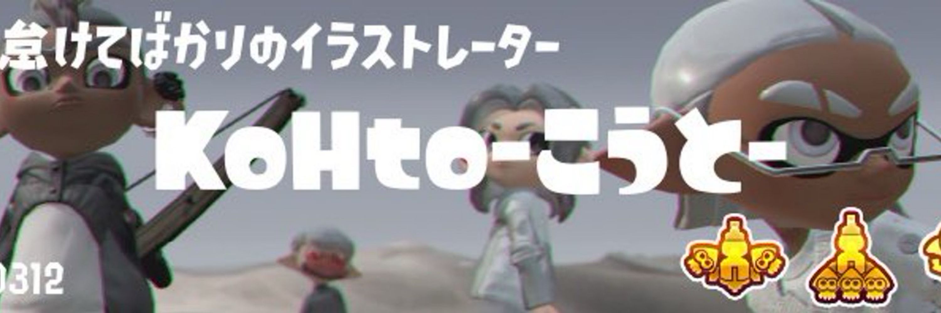 KoHto -こうと-