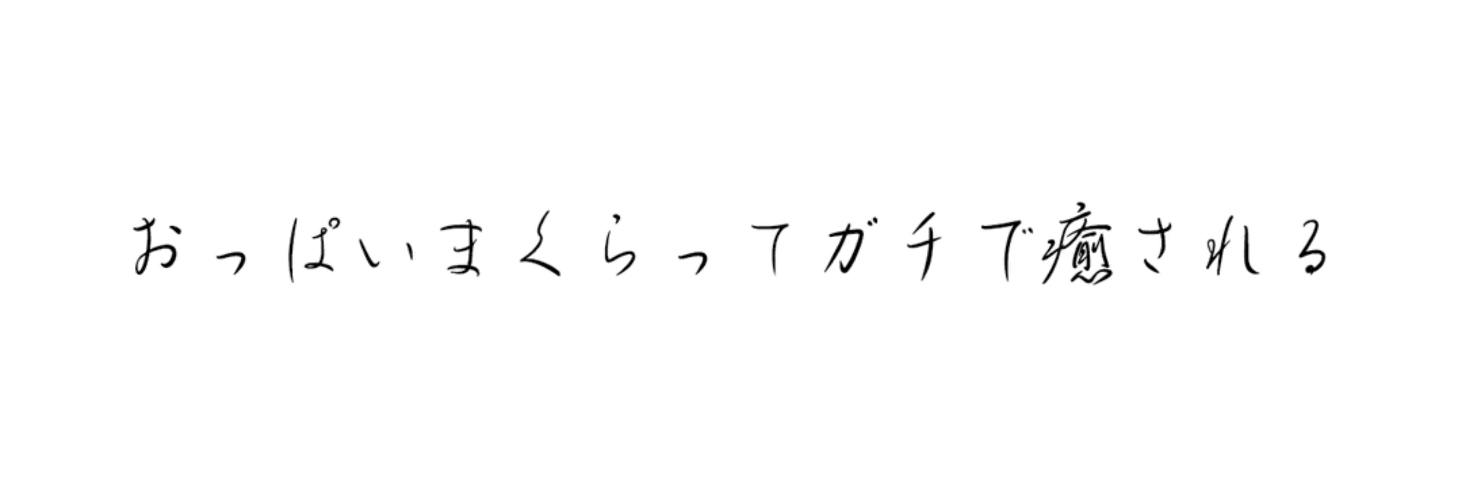 悠葵 -ﾊﾙｷ-