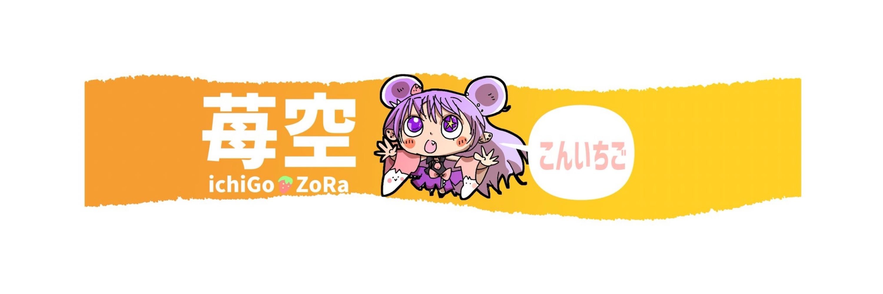 🍓苺空ポツコンworld🍓