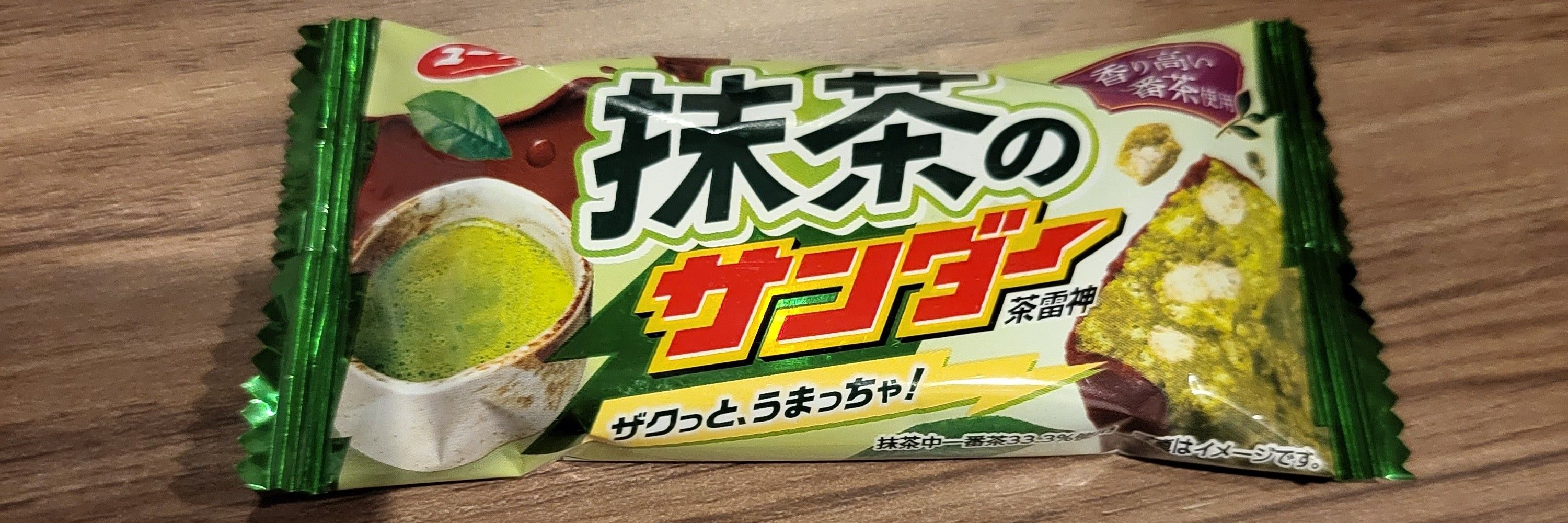 抹茶あいす