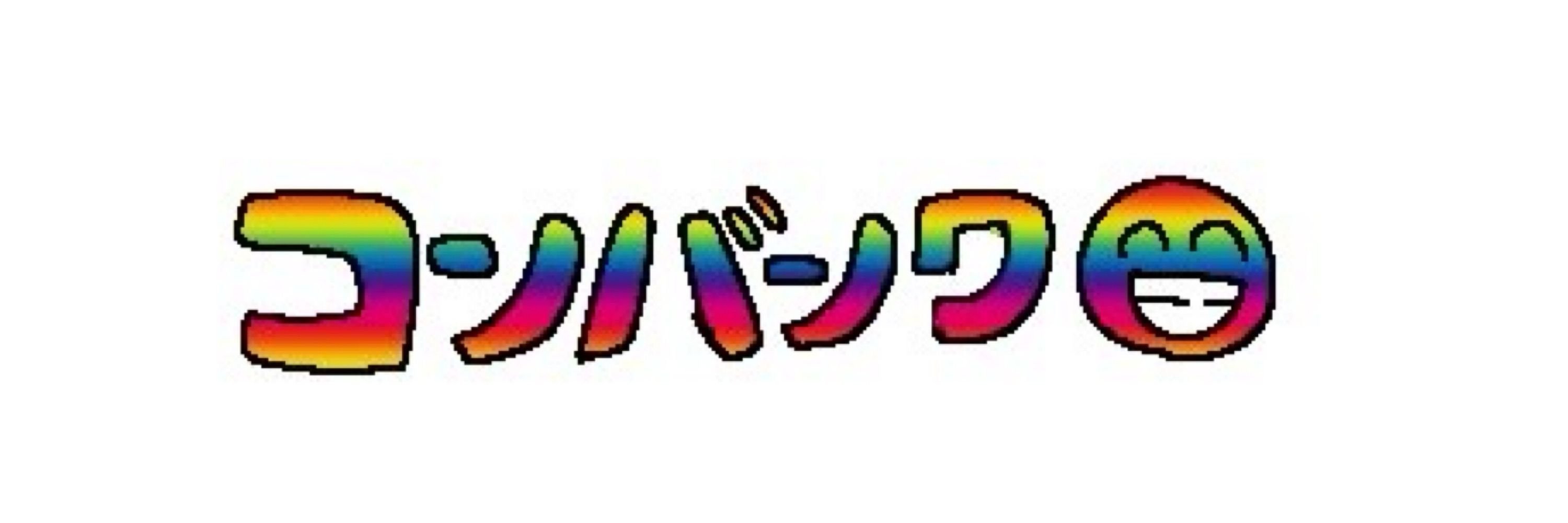 蒲田