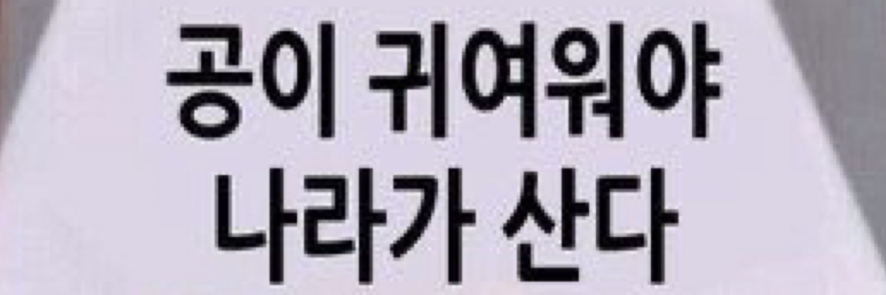 두벅