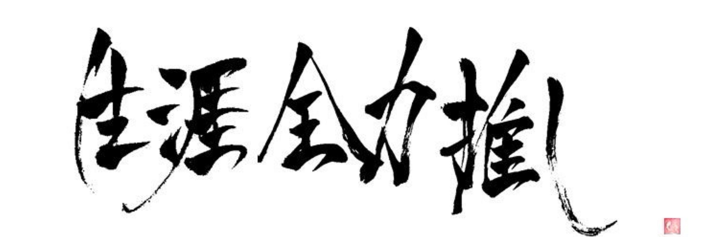無糖