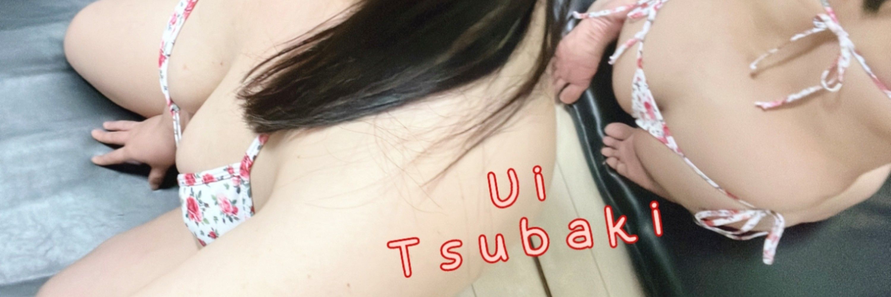椿うい🏵
