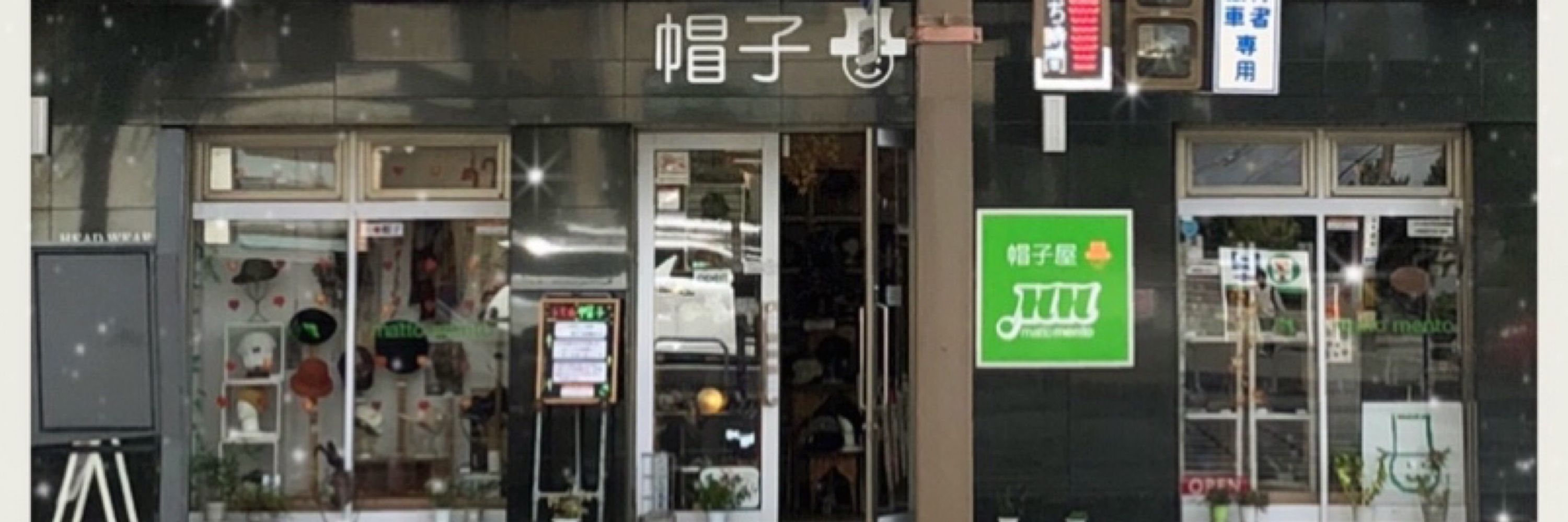 いーたん -帽子屋 matto mento 中の人