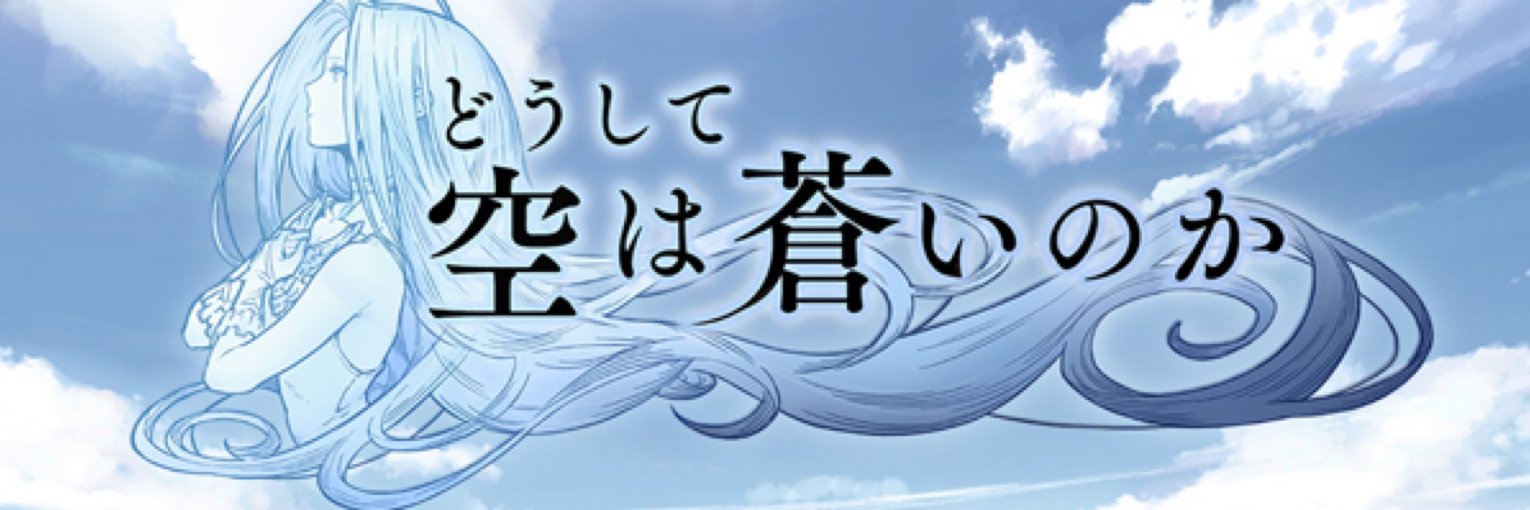 寝ぼけなまこ