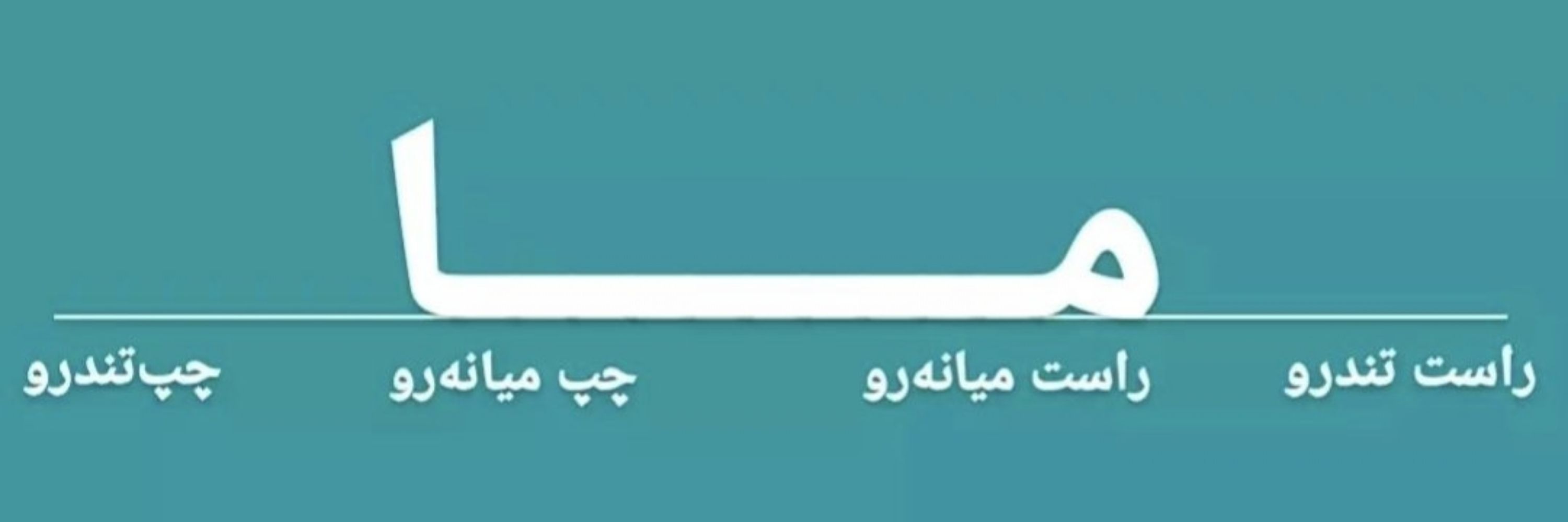 Freedom Bird (پرنده آزادی)