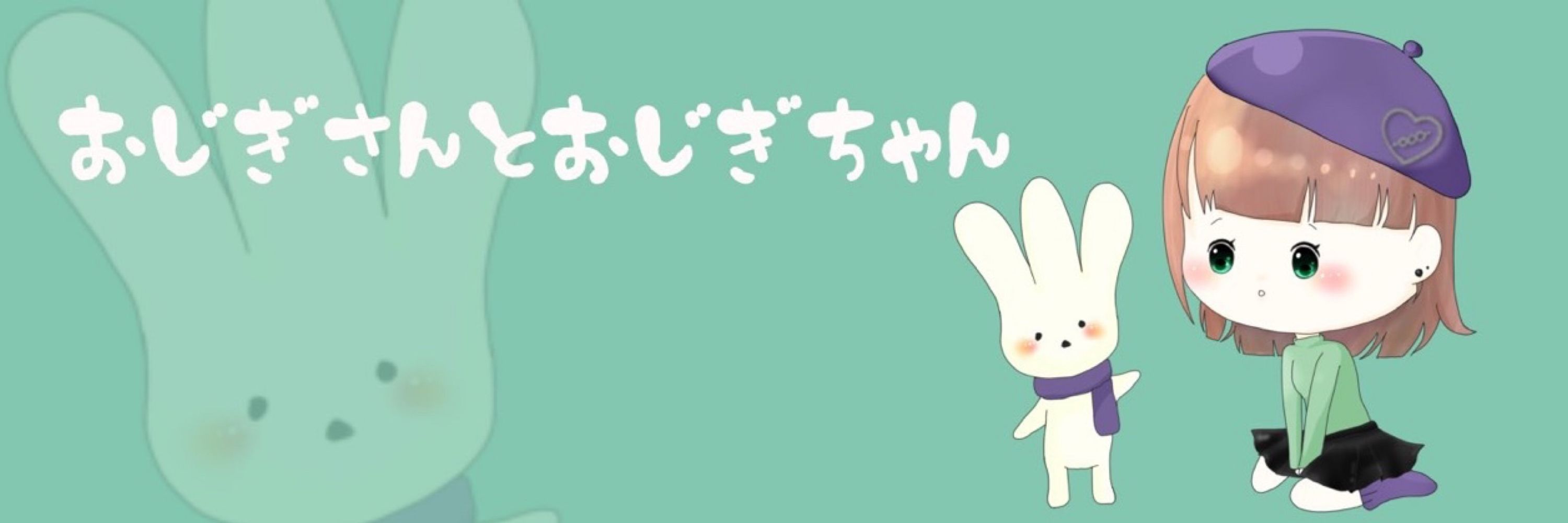 おじぎ