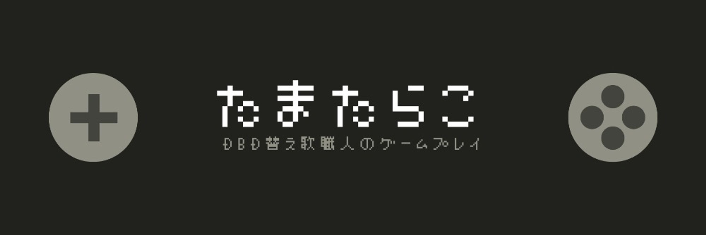 たまたらこ(が割と好き放題つぶやく)