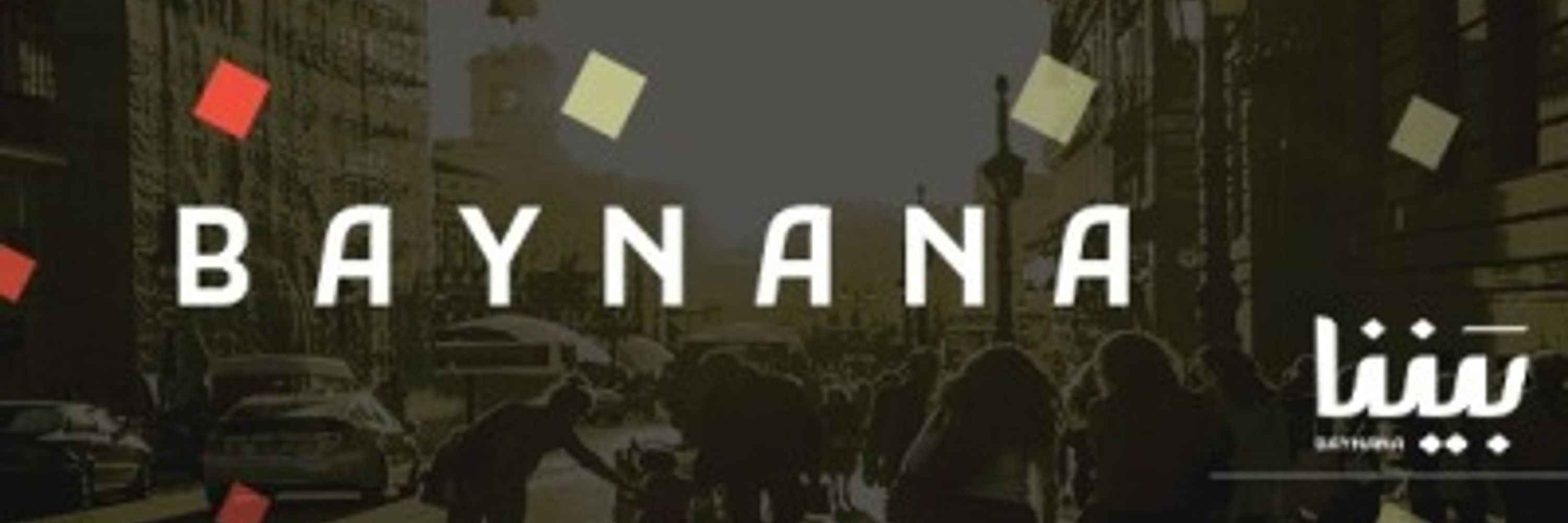 Baynana
