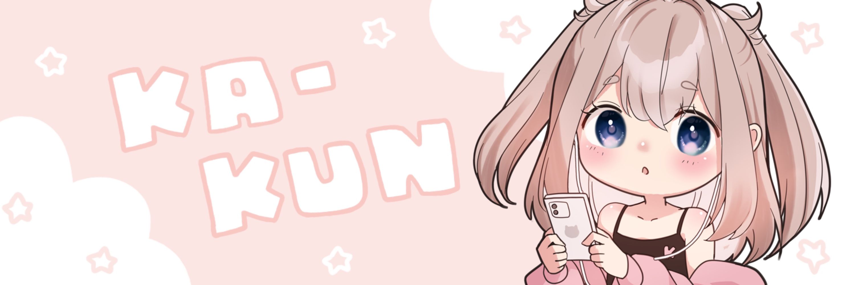 かーくん