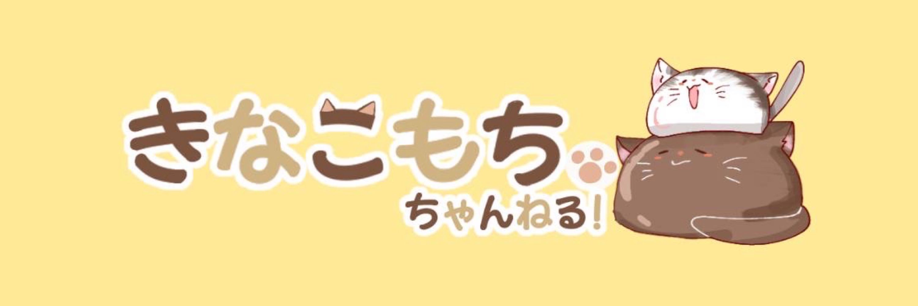 きなこもち。