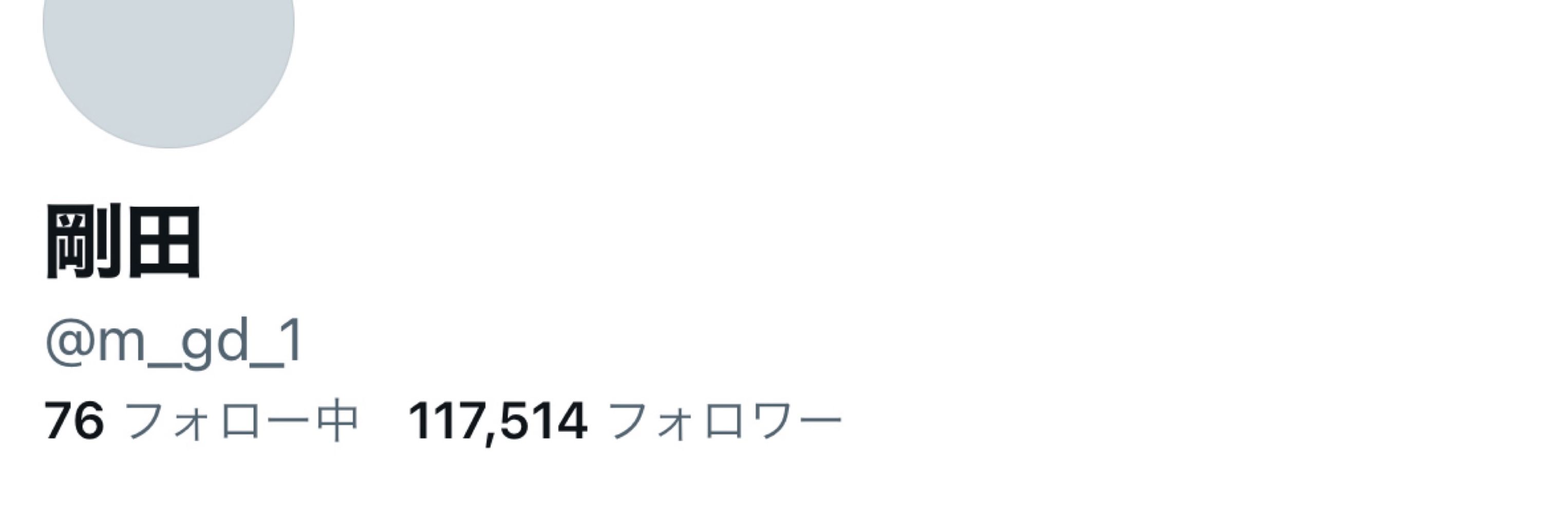 剛田