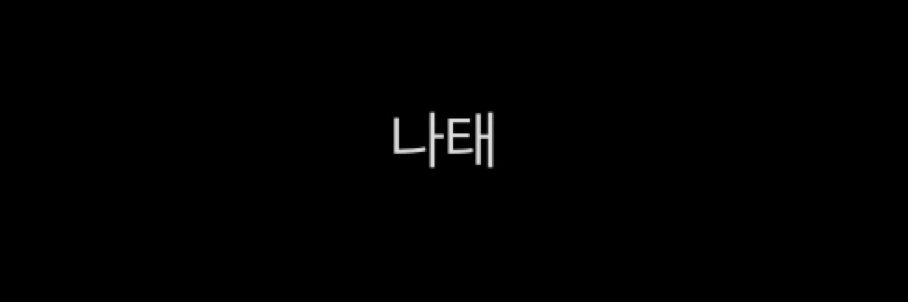 구독아님당신의트친용사