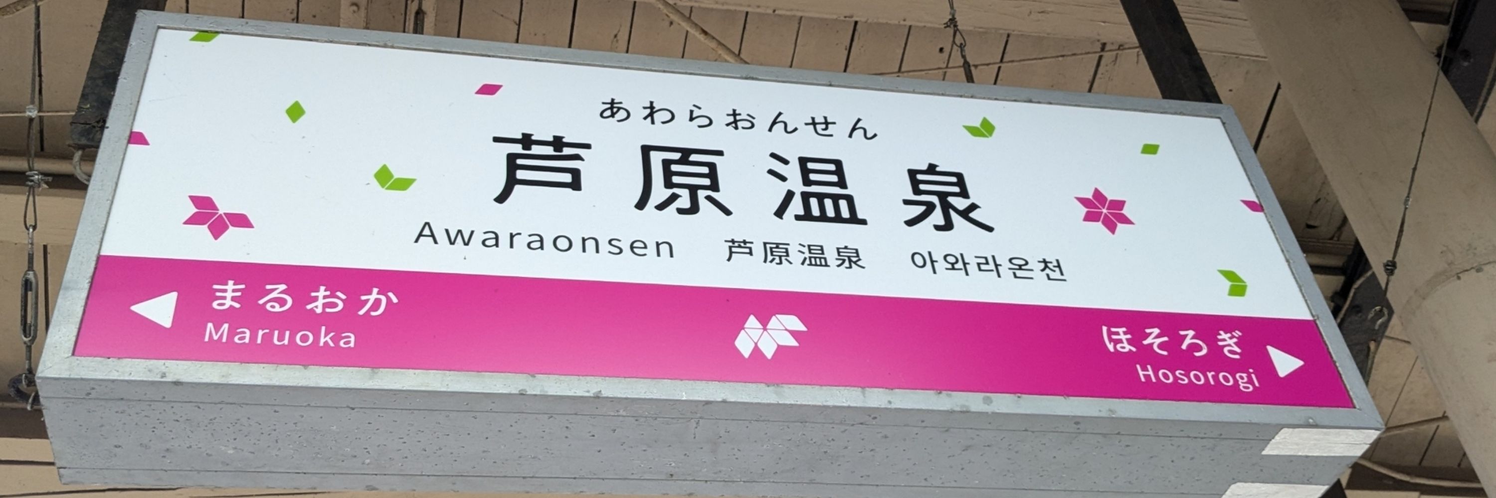 🍁もみじーか🦌駅メモ🌸
