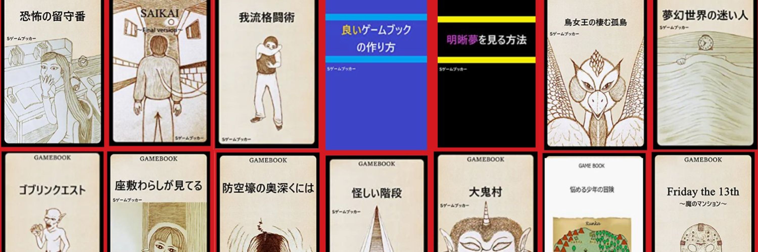 Sゲームブッカー＠Kindle作家