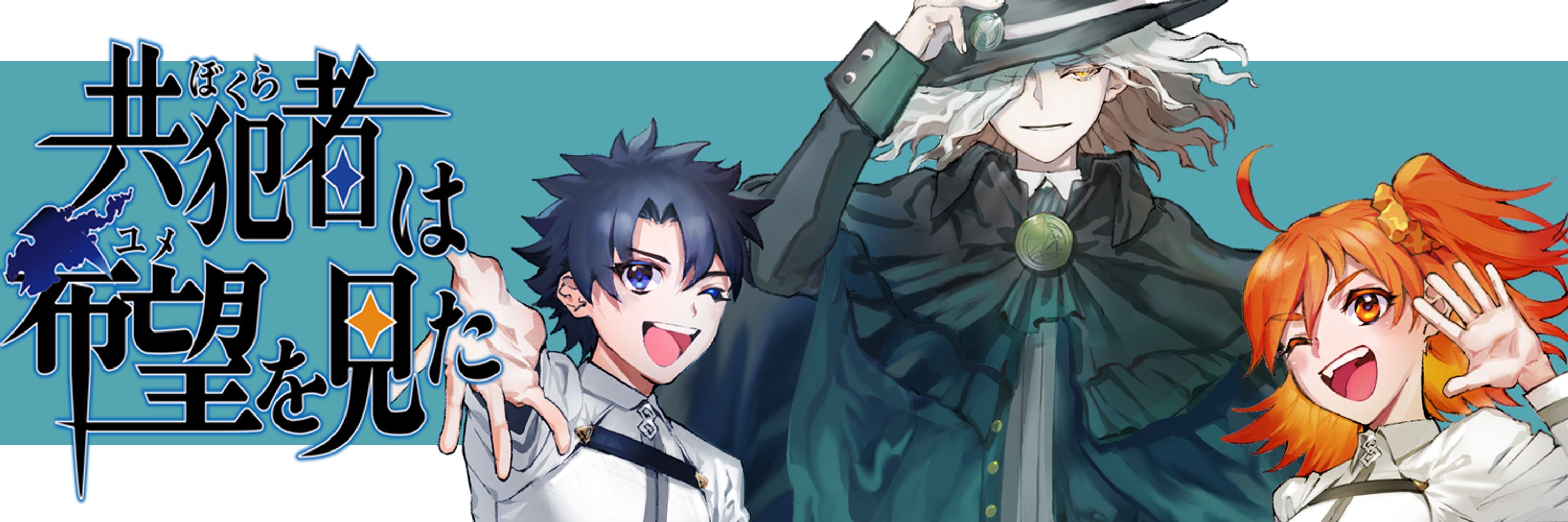 巌窟王＆ぐだイベ主催
