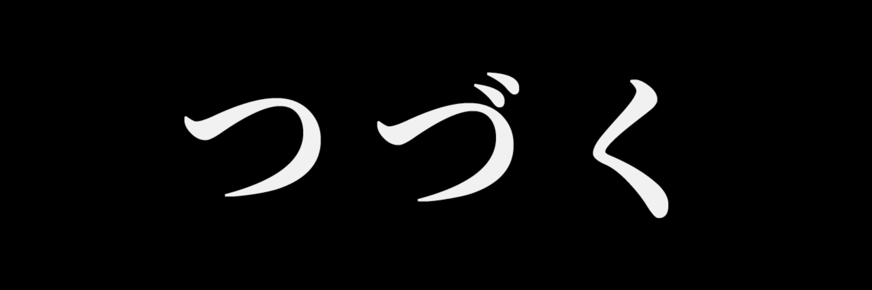 タカ