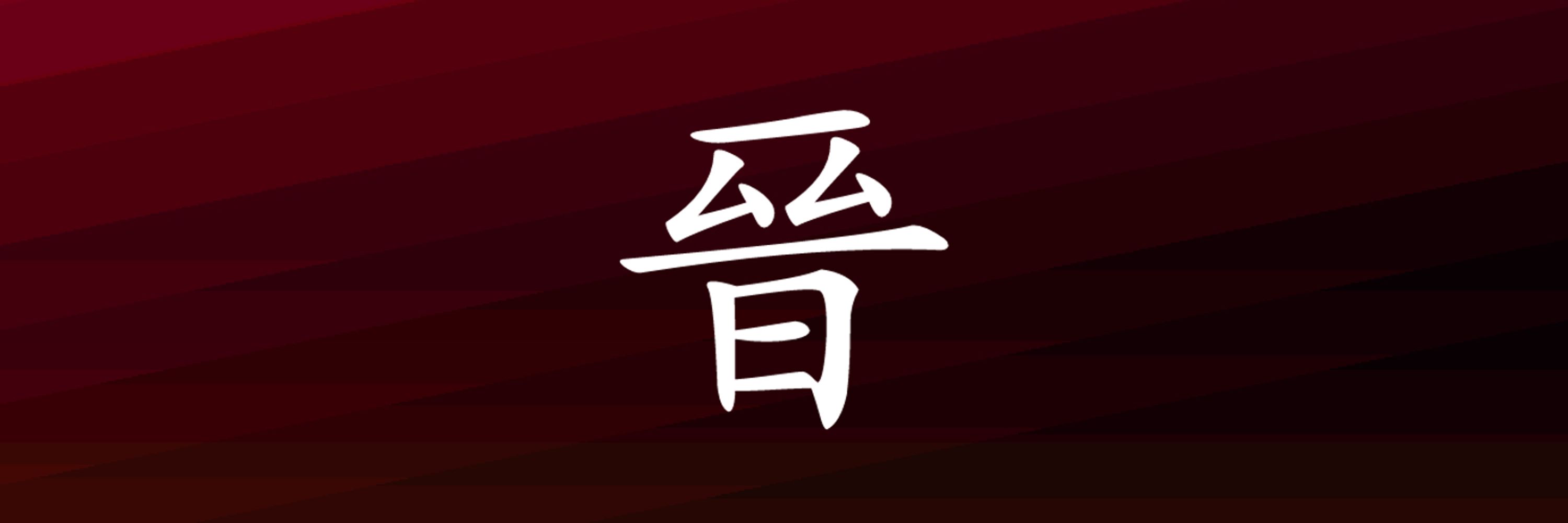 Shin_