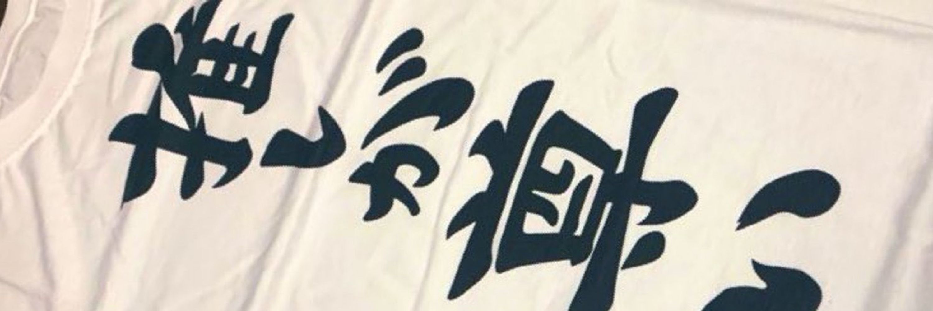 飯