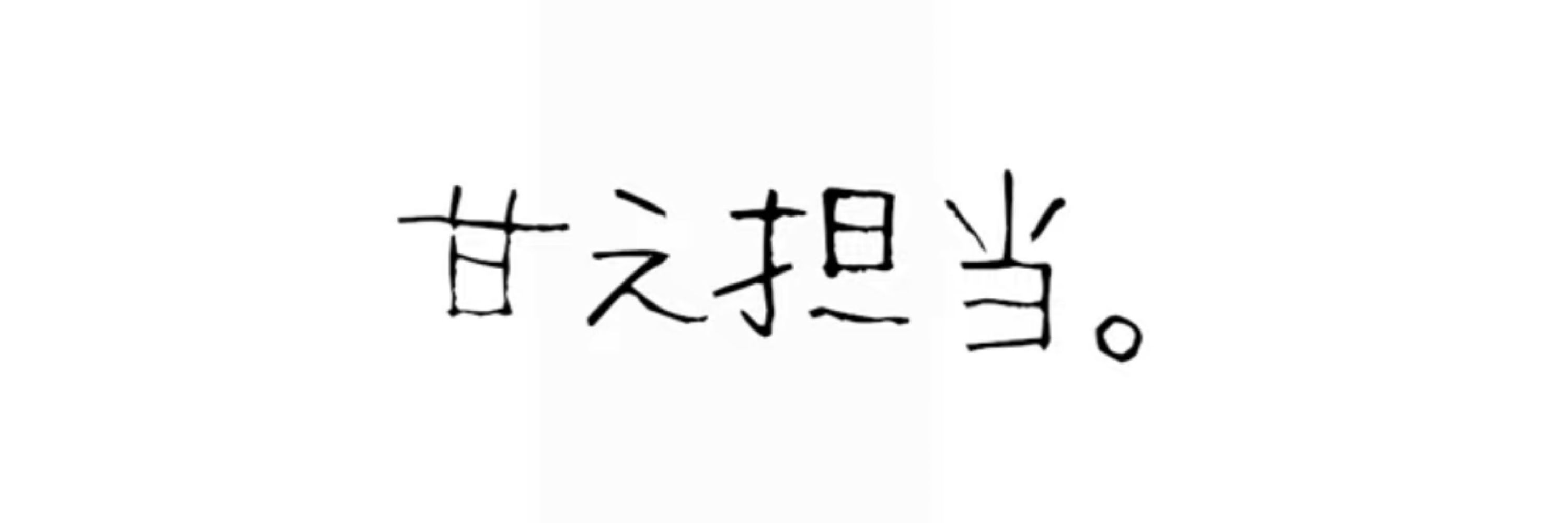 ﾈﾑ
