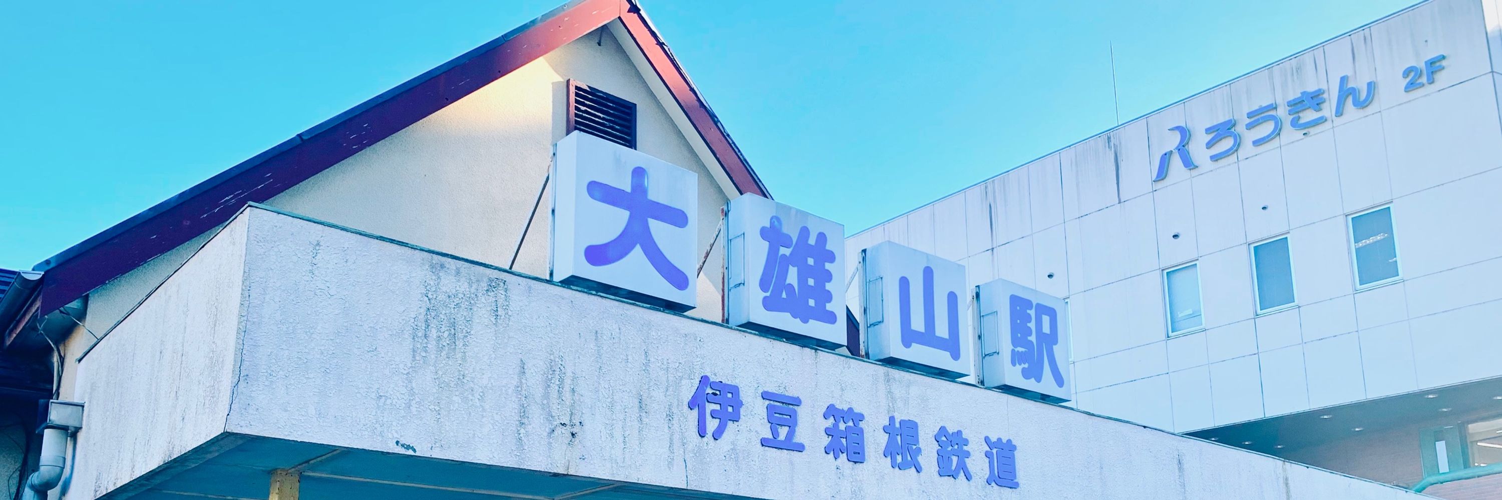 まつはま