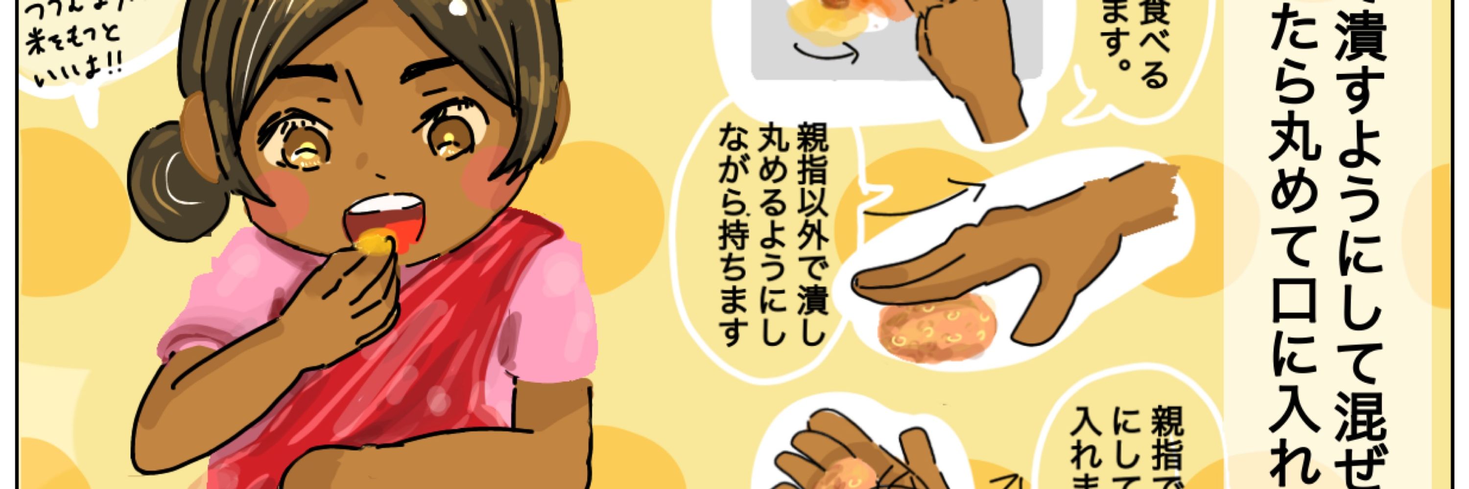いよちゃんカレー探検家/ Curry explorer IYO chan