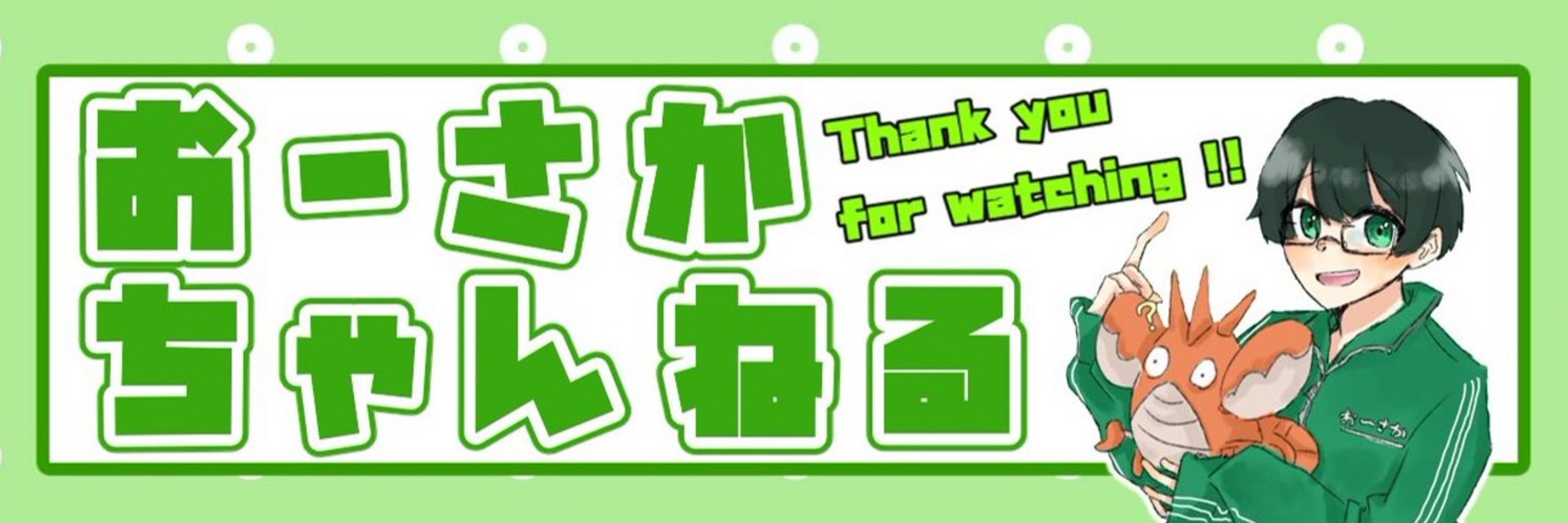 おーさか