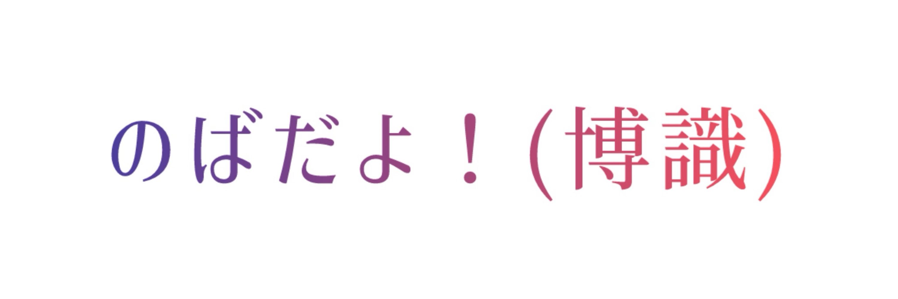 ηoVa (のば