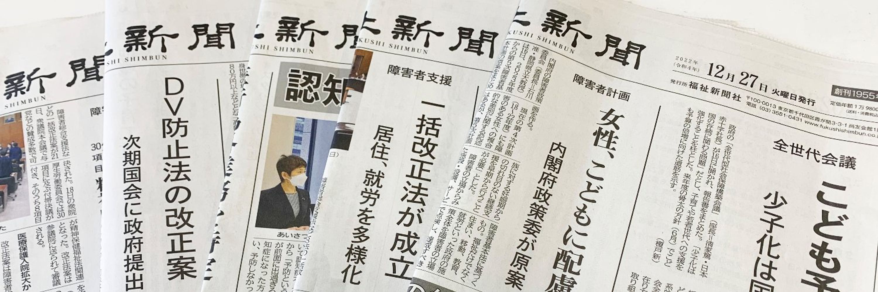 福祉新聞