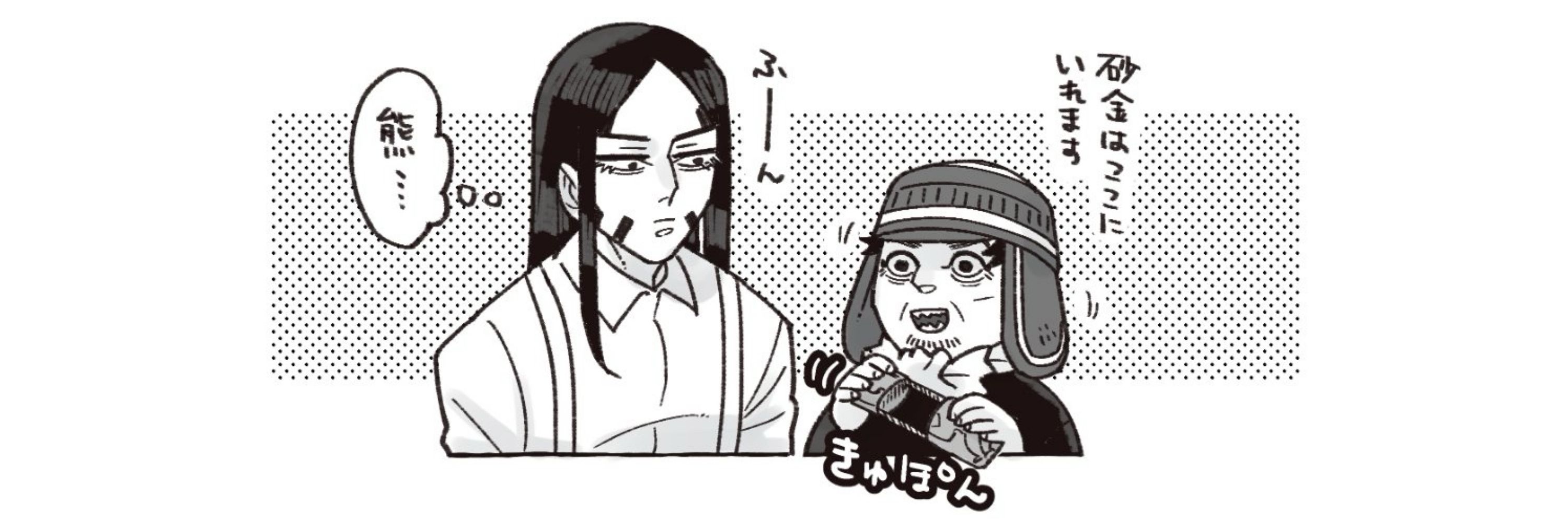 めけこにもよき終末を