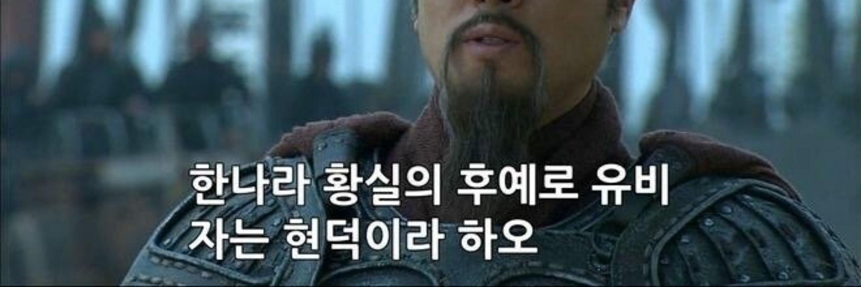 (酒)촉한=유비(현덕)(황숙)