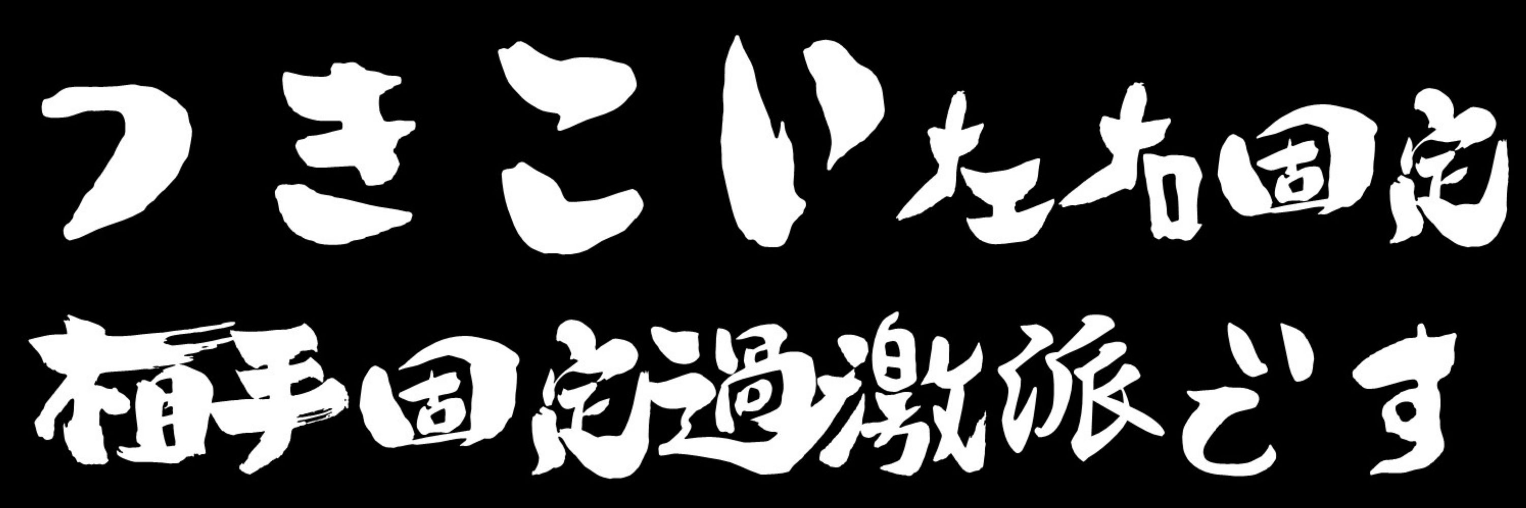 腐ったさぴこ(本体)
