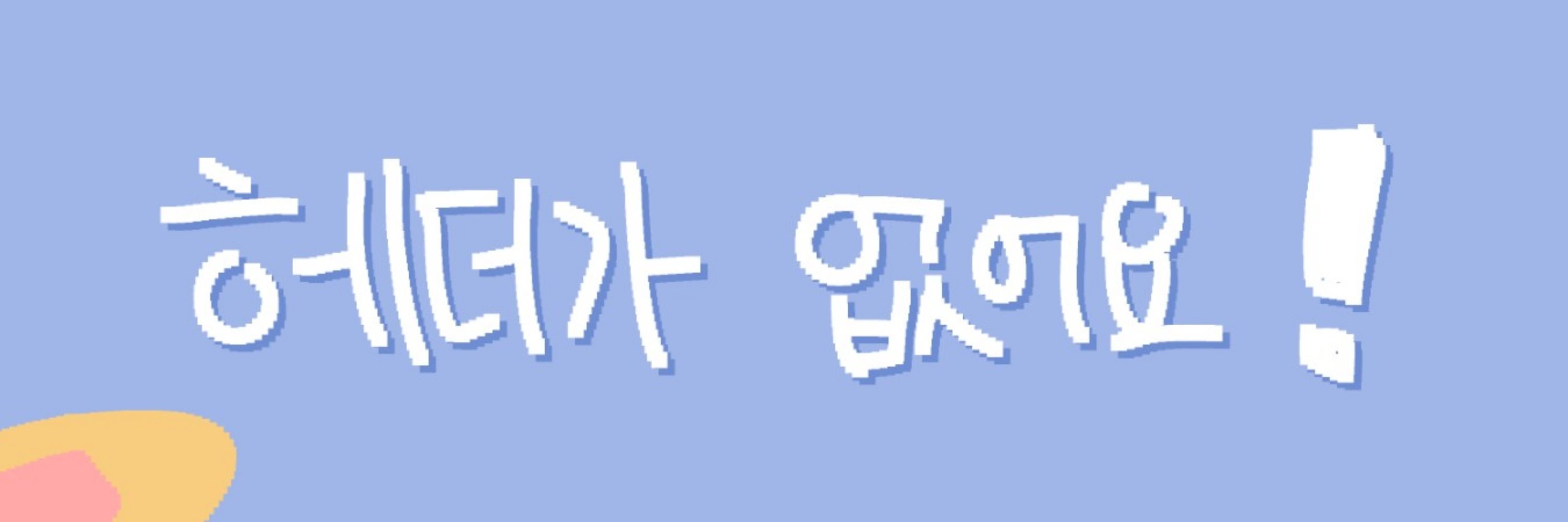 킨요