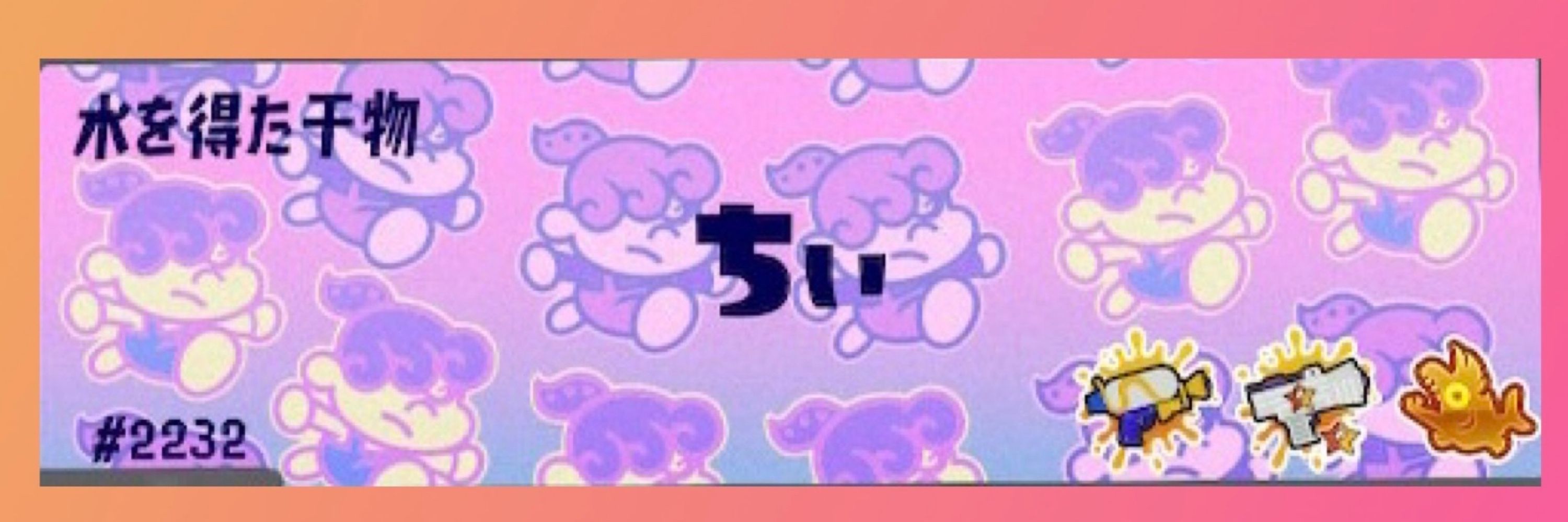 ちぃ