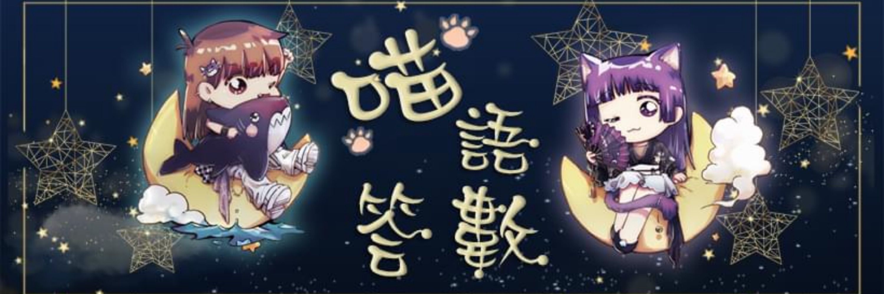 雪夙 🌱 佛系實況主