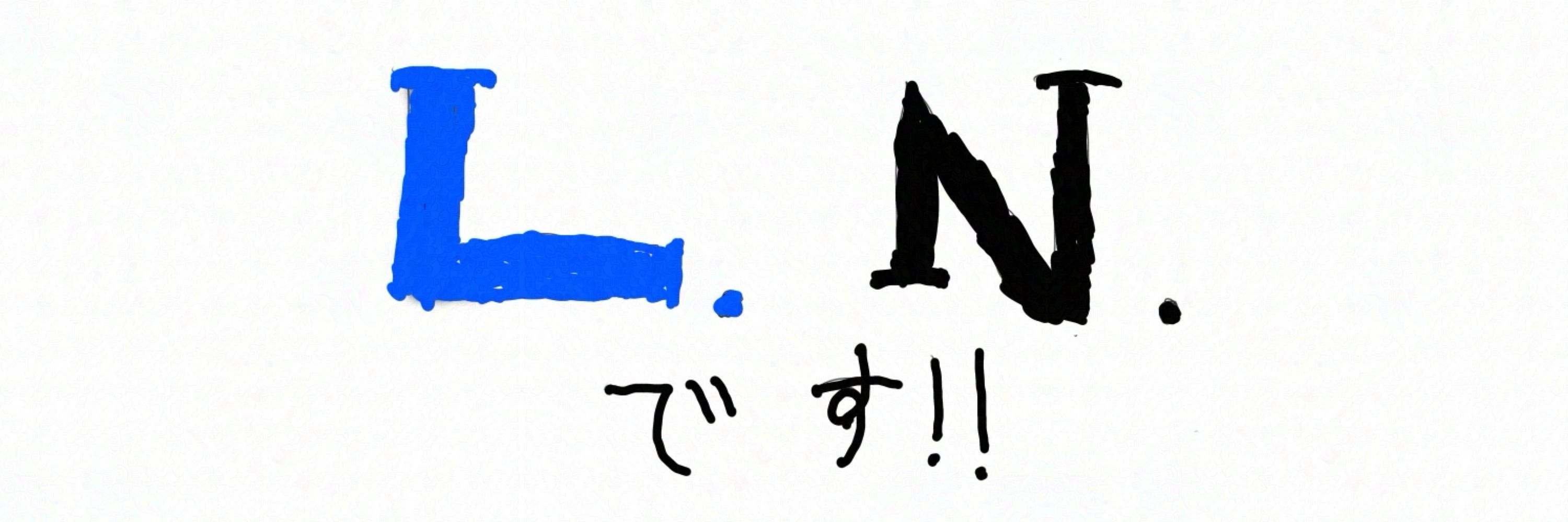 L.N.(リン）