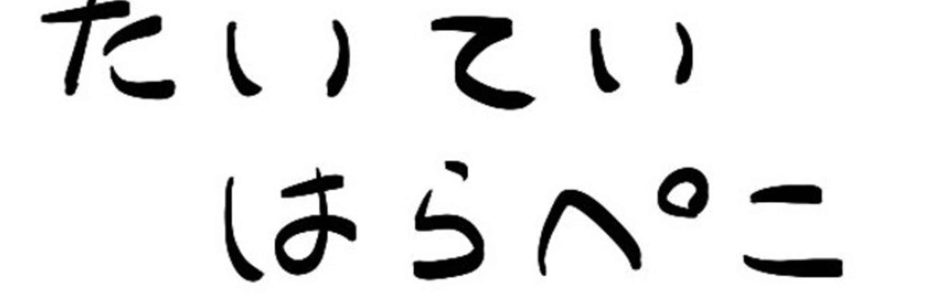 八乃ヤノ