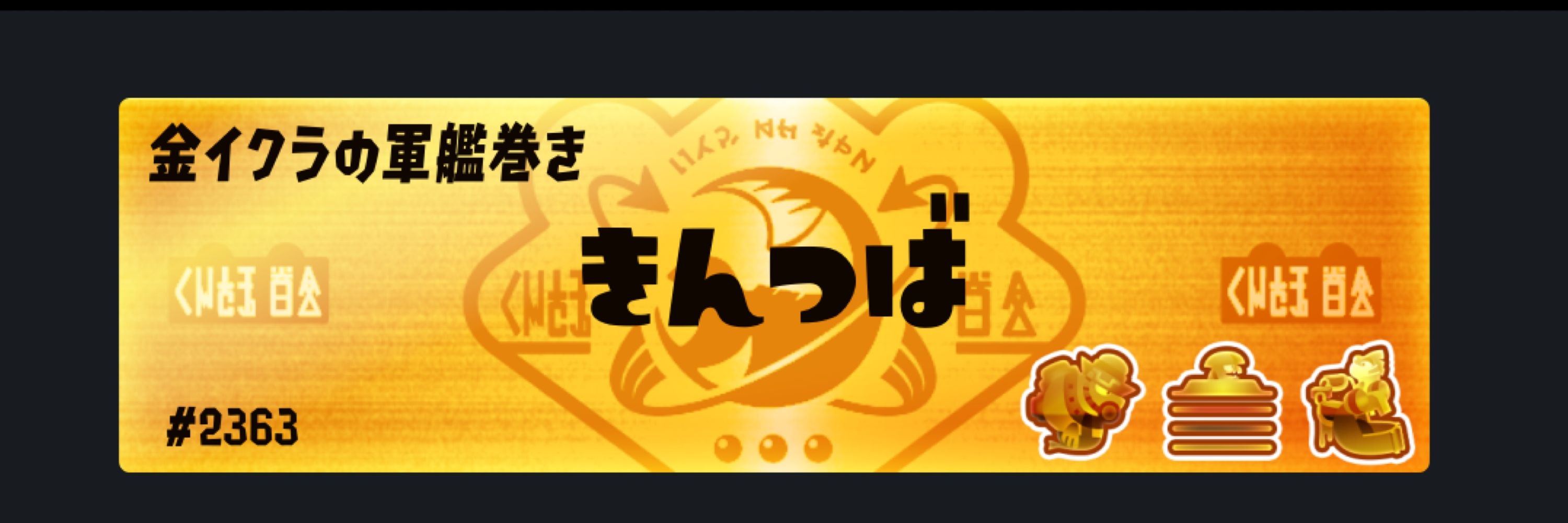 きんつば