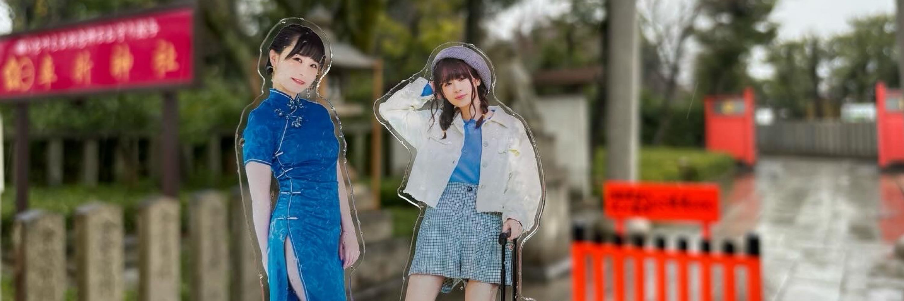 さすらい