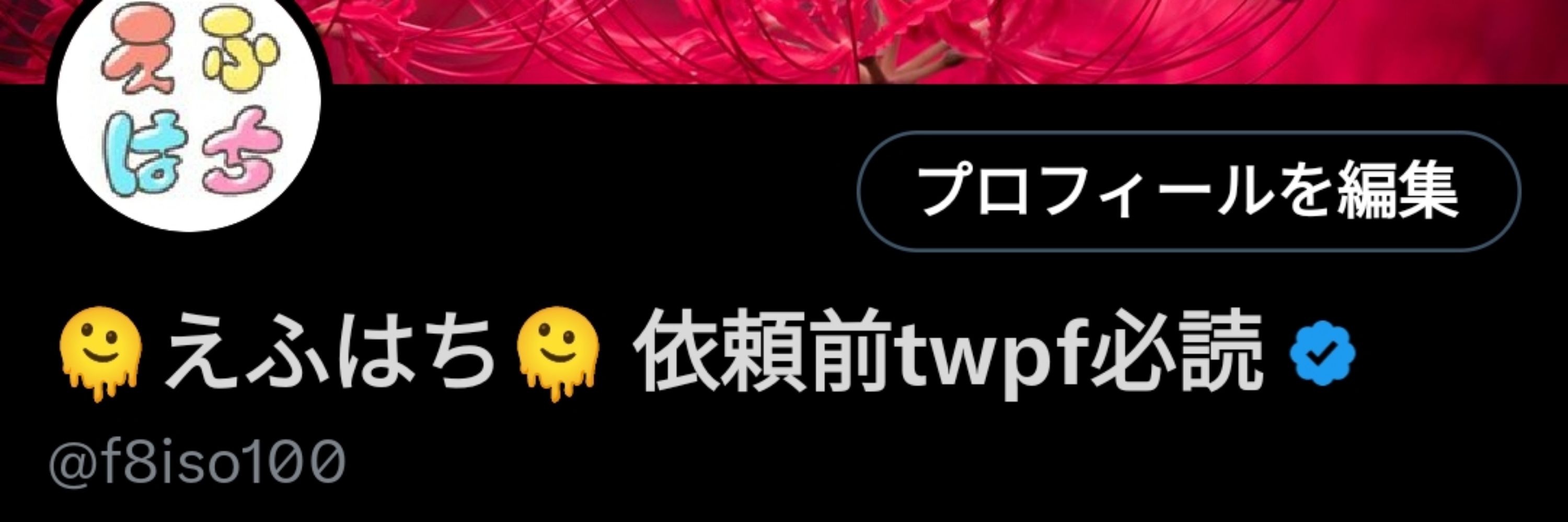 えふはち