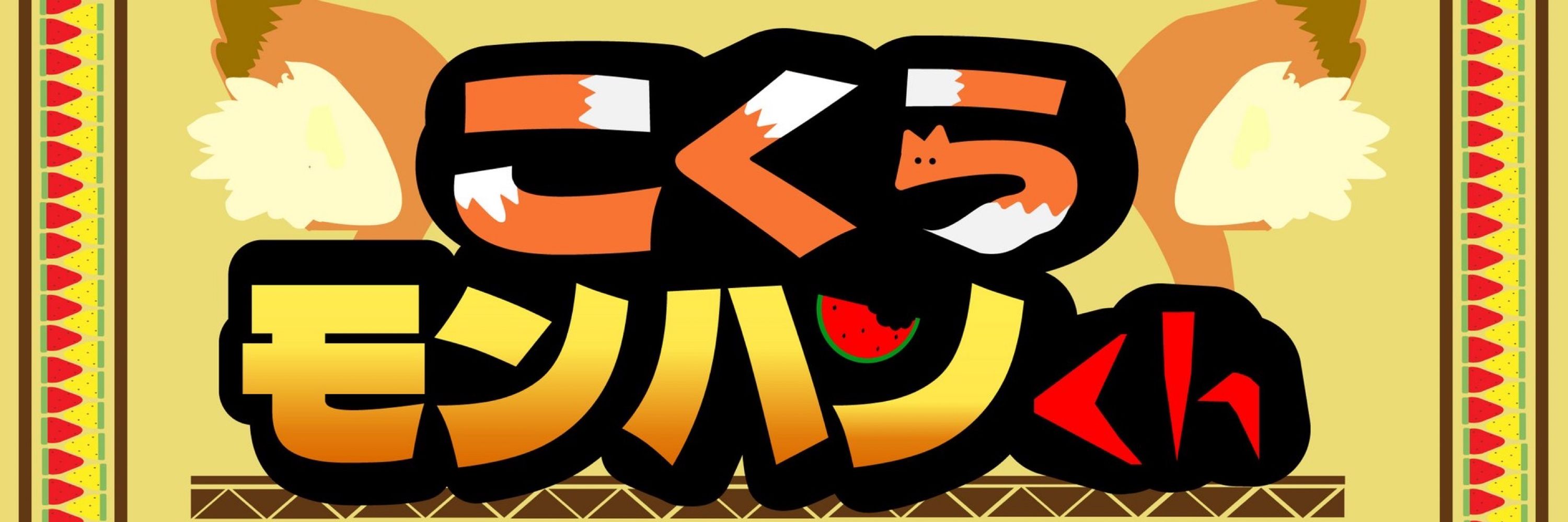 こくう🦊🍉毎日23時〜原神配信