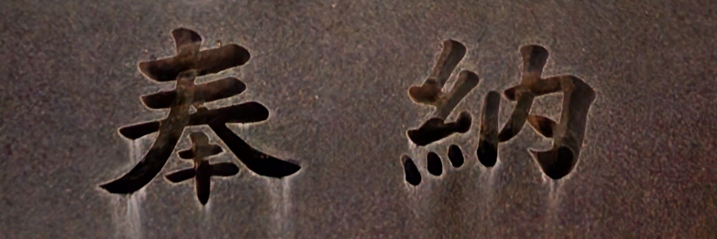 ナトリ