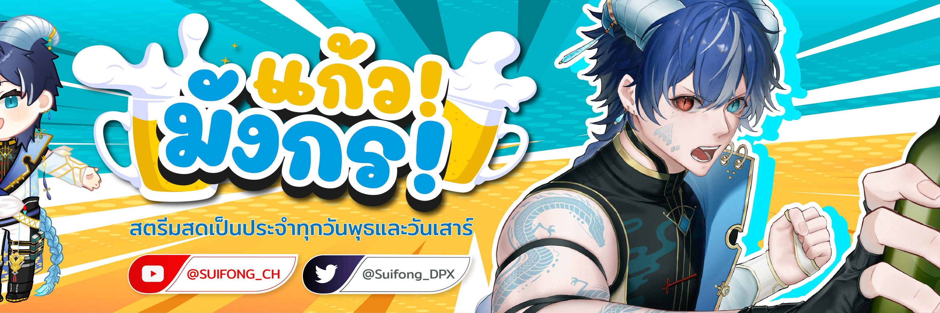 Suifong〖DPX〗#VtuberTH ไม่ใช่แพะ