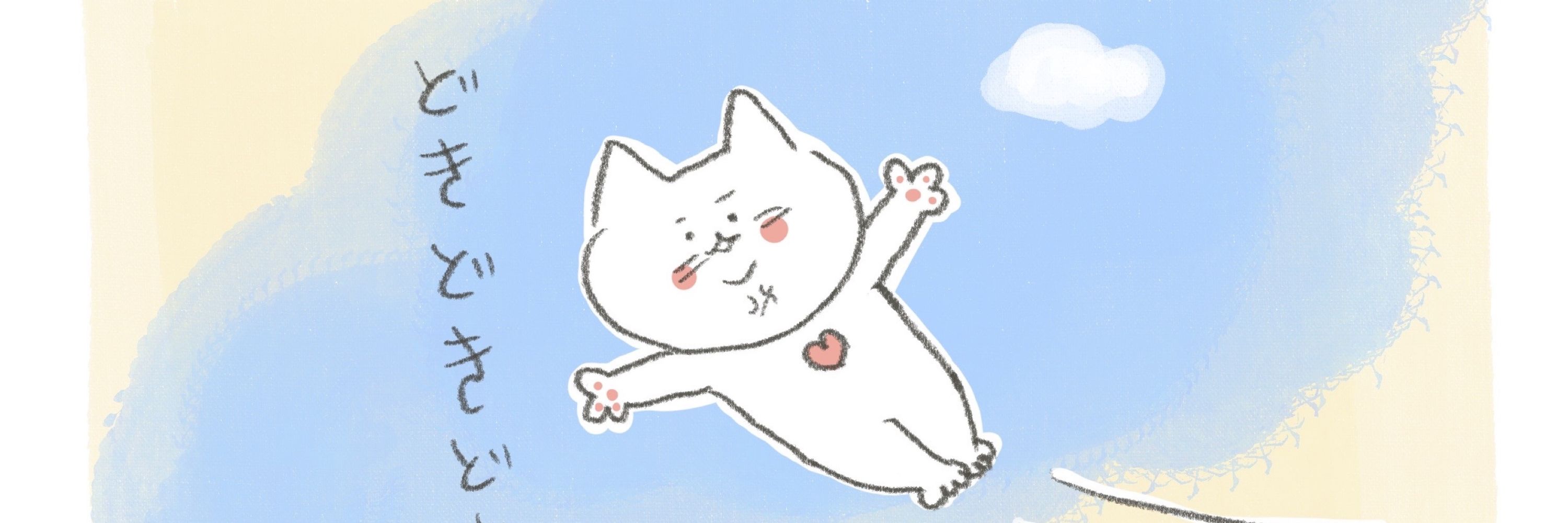 ねこたる