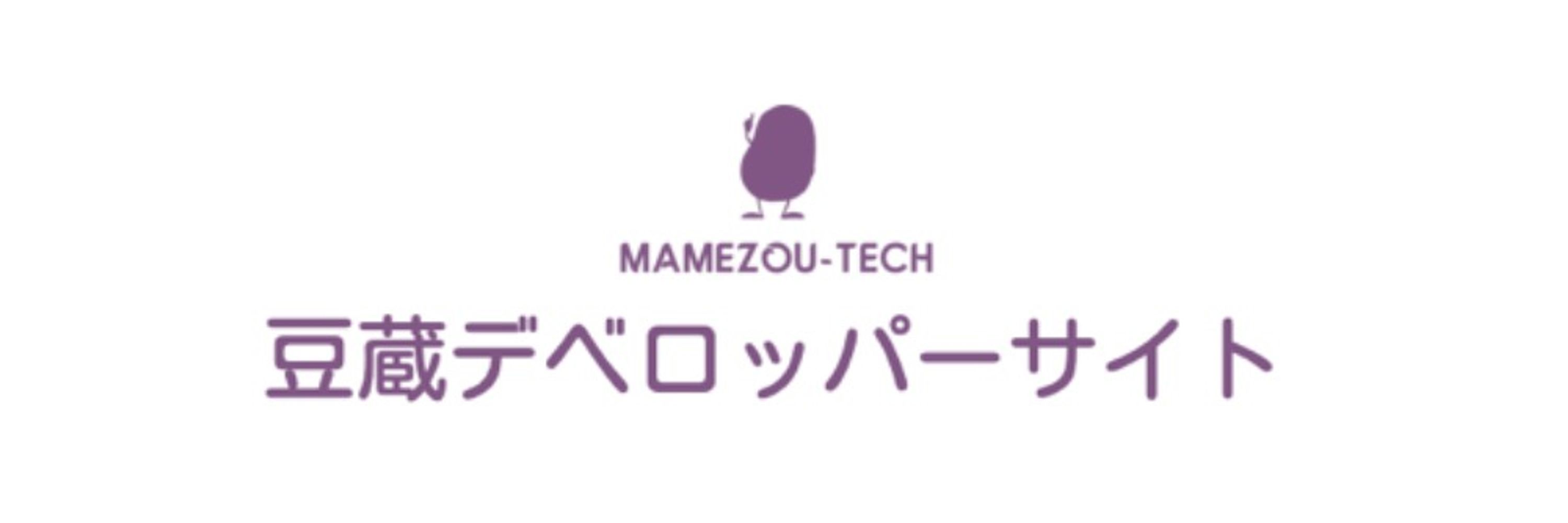 豆蔵デベロッパー