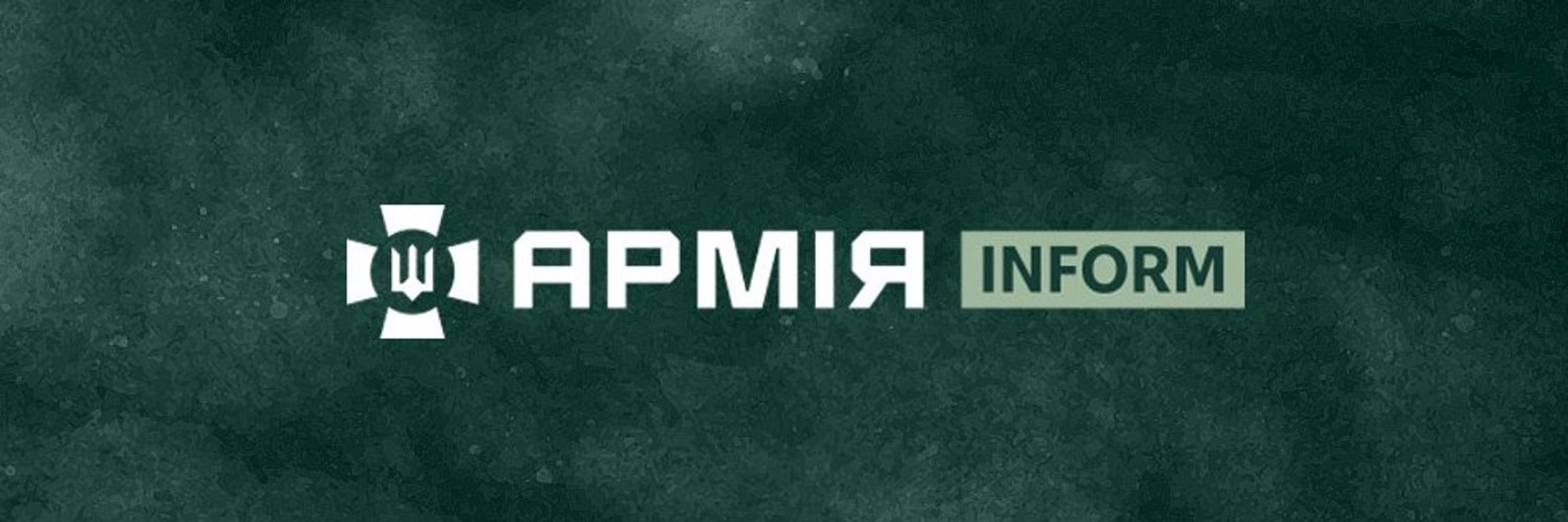 ArmyInform 🇺🇦